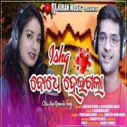 Ishq ବୋଧେ ହେଇଗଲା